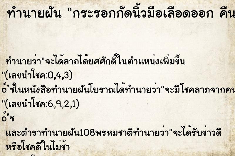 ทำนายฝัน กระรอกกัดนิ้วมือเลือดออก คืน ทำนายฝัน กระรอกกัดนิ้วมือเลือดออก คืน